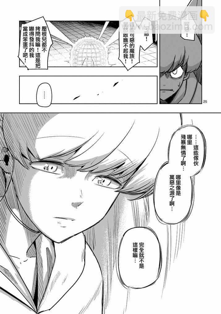 《勇者赫鲁库》第74话 第7页