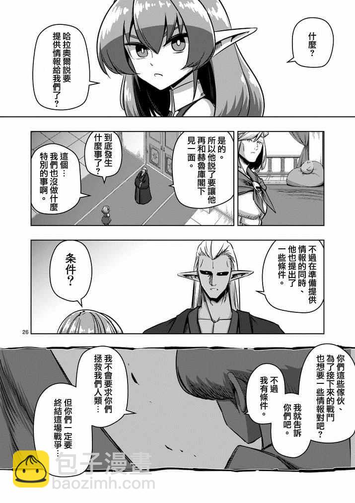 《勇者赫鲁库》第74话 第8页
