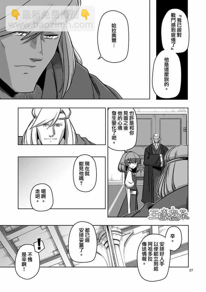 《勇者赫鲁库》第74话 第9页