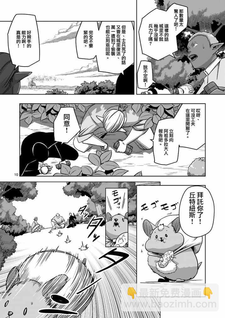 《勇者赫鲁库》第76话 第10页