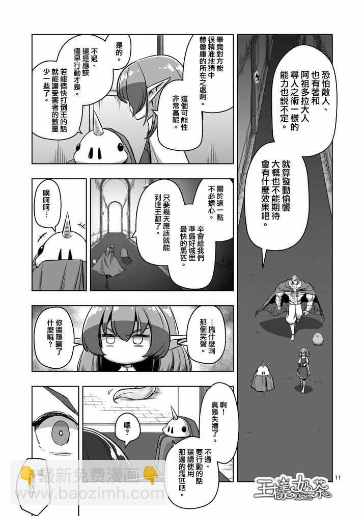 《勇者赫鲁库》第76话 第11页