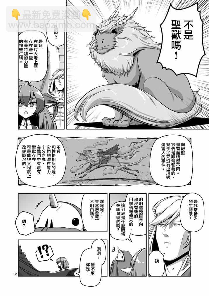 《勇者赫鲁库》第76话 第12页