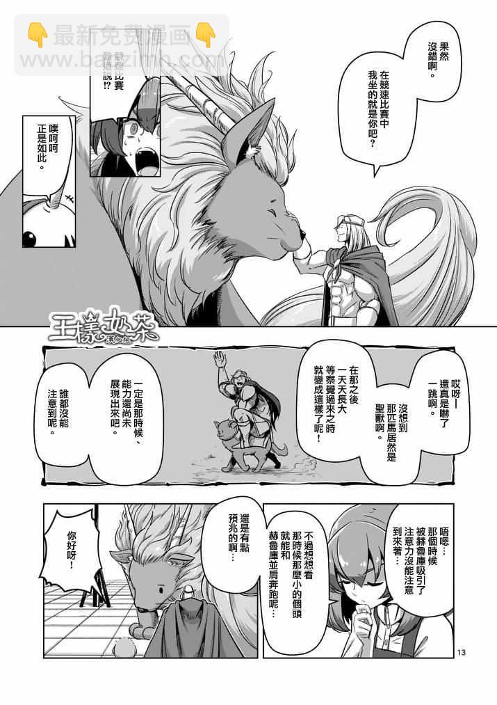 《勇者赫鲁库》第76话 第13页