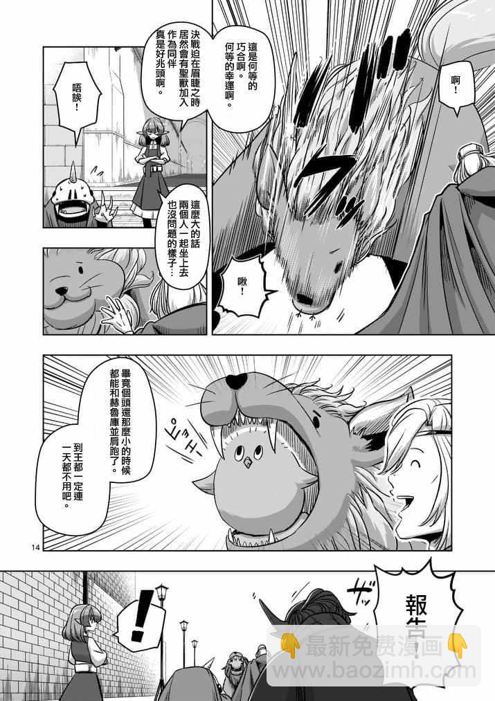 《勇者赫鲁库》第76话 第14页