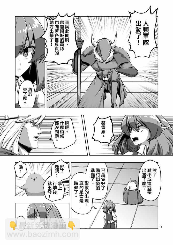 《勇者赫鲁库》第76话 第15页
