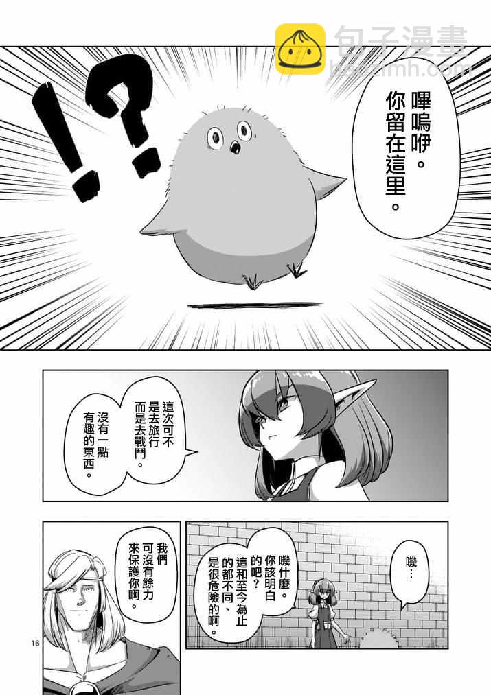 《勇者赫鲁库》第76话 第16页