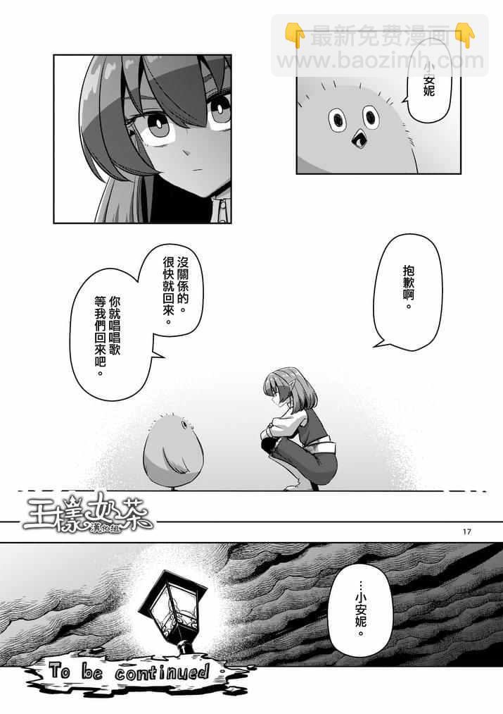 《勇者赫鲁库》第76话 第17页