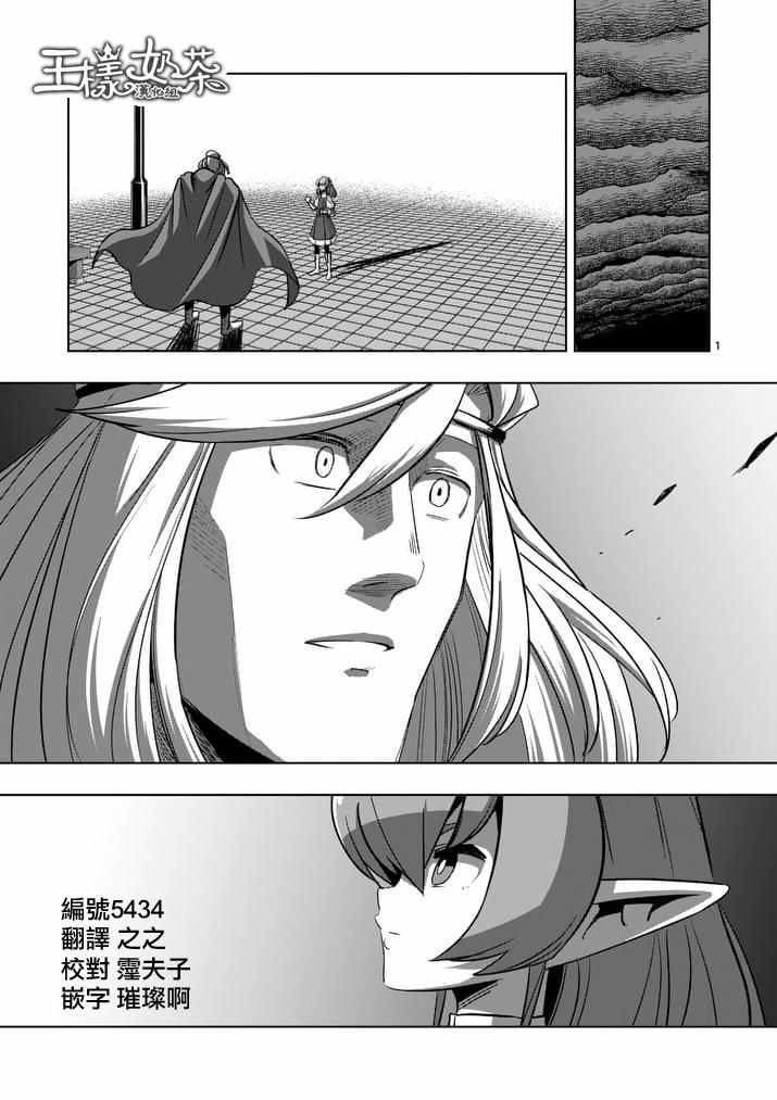 《勇者赫鲁库》第76话 第1页