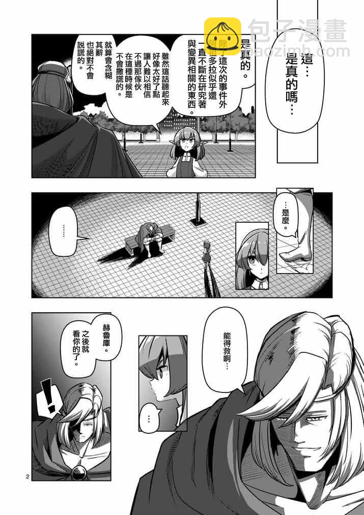 《勇者赫鲁库》第76话 第2页