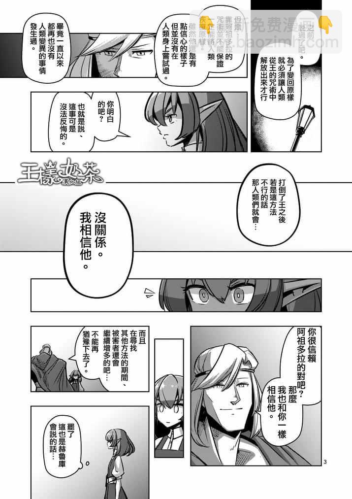 《勇者赫鲁库》第76话 第3页