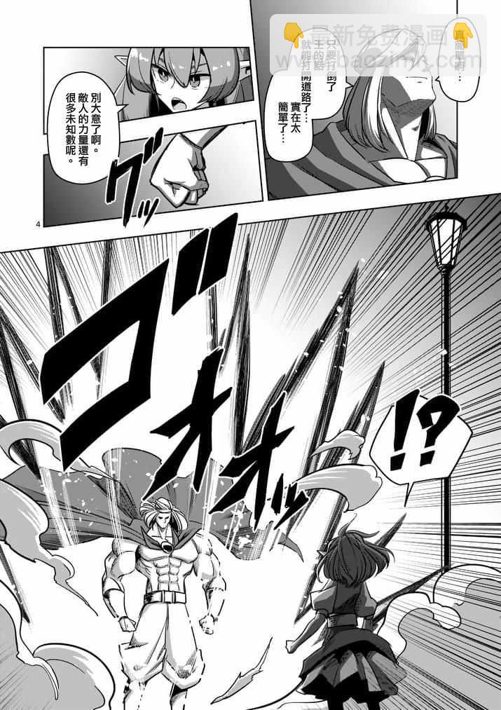 《勇者赫鲁库》第76话 第4页