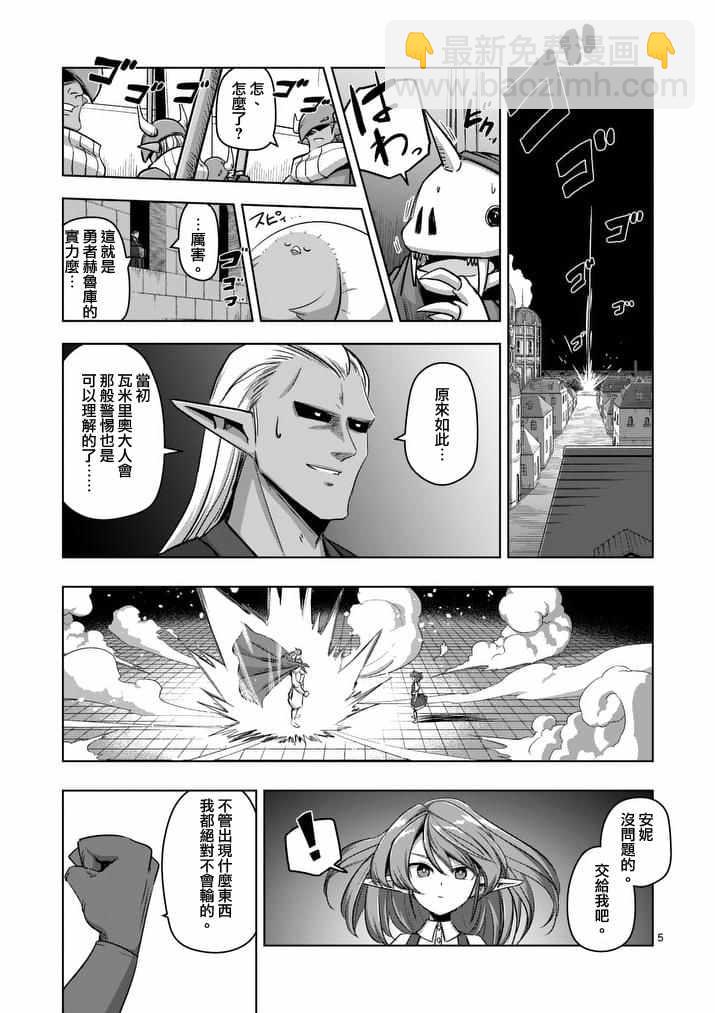 《勇者赫鲁库》第76话 第5页