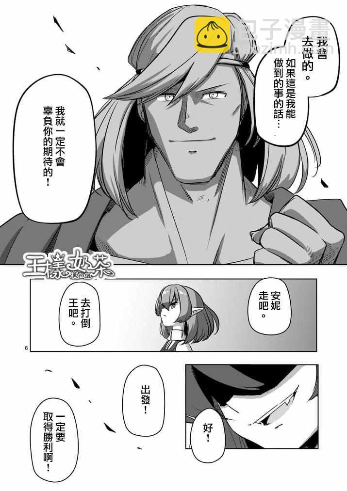 《勇者赫鲁库》第76话 第6页