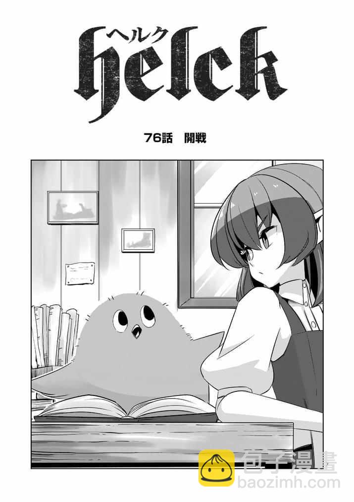 《勇者赫鲁库》第76话 第7页