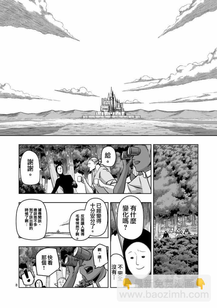 《勇者赫鲁库》第76话 第8页