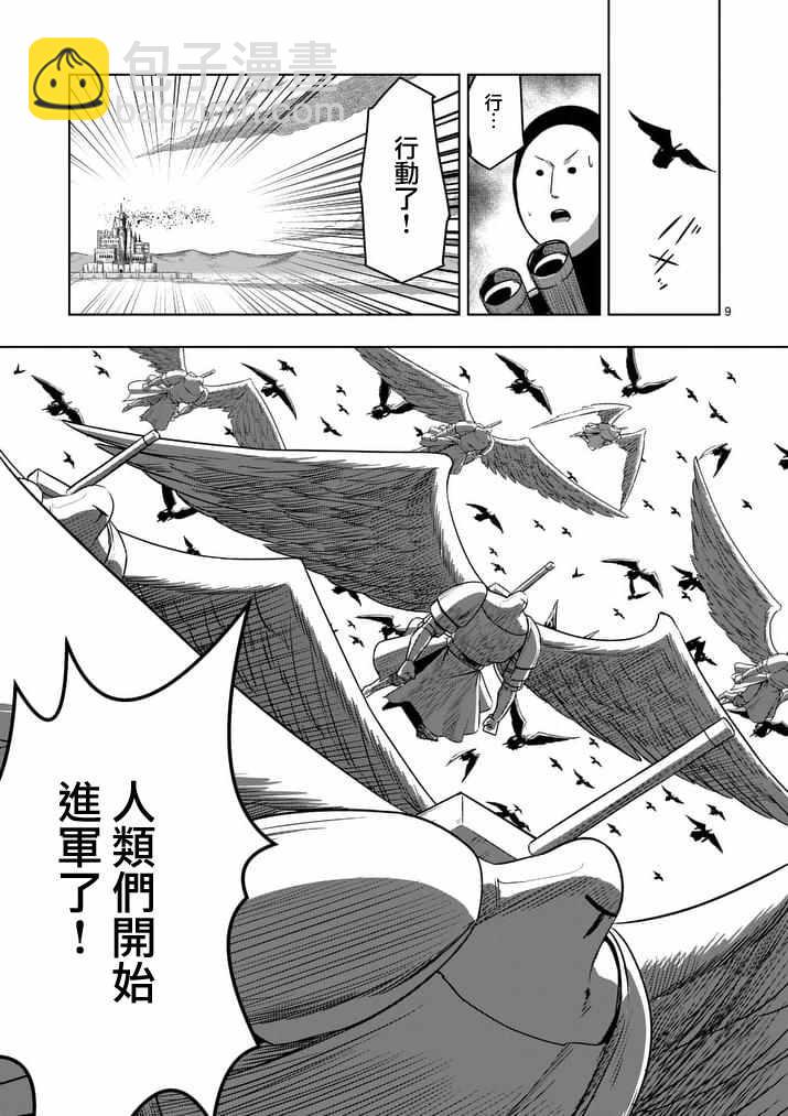 《勇者赫鲁库》第76话 第9页