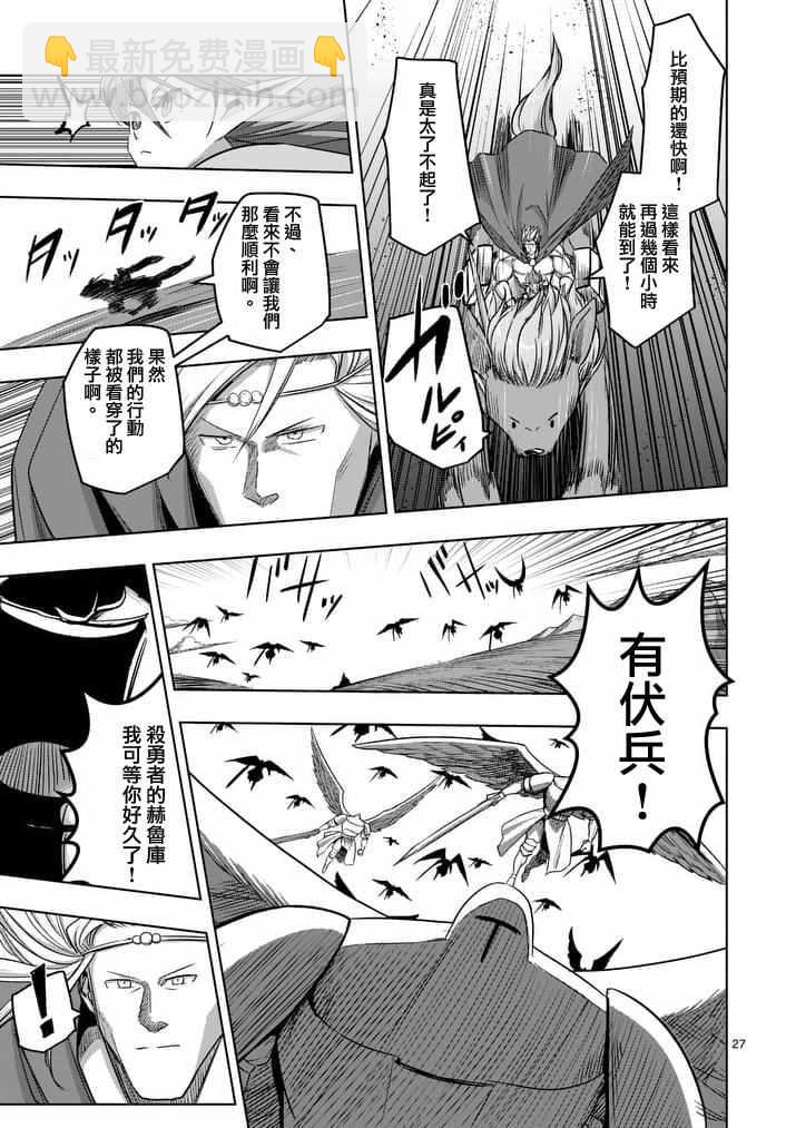 《勇者赫鲁库》第76话 后篇 第10页