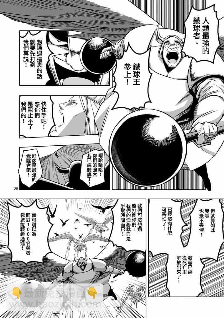 《勇者赫鲁库》第76话 后篇 第11页