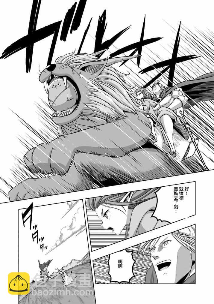 《勇者赫鲁库》第76话 后篇 第14页