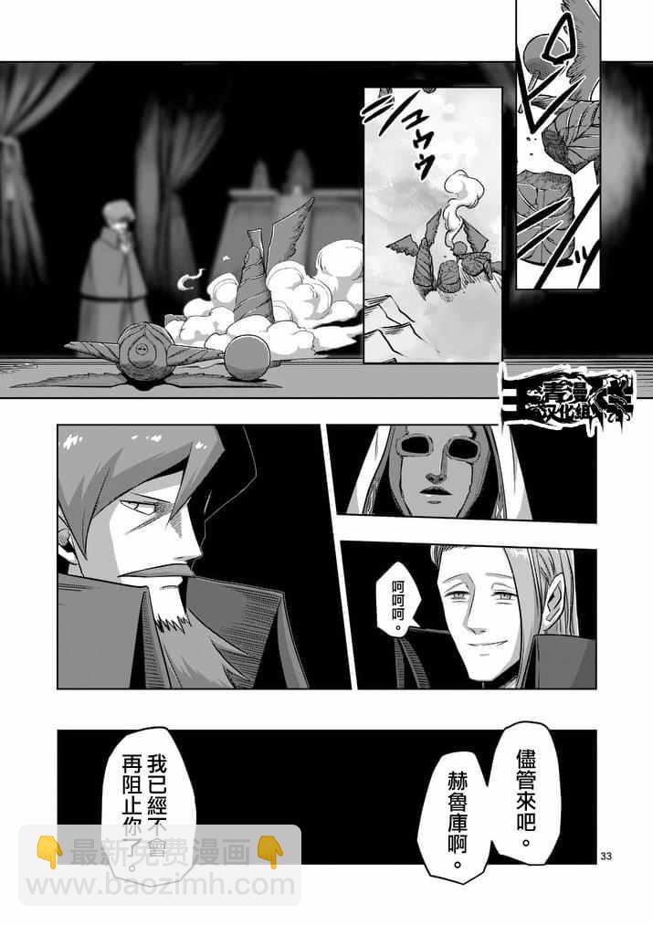 《勇者赫鲁库》第76话 后篇 第15页