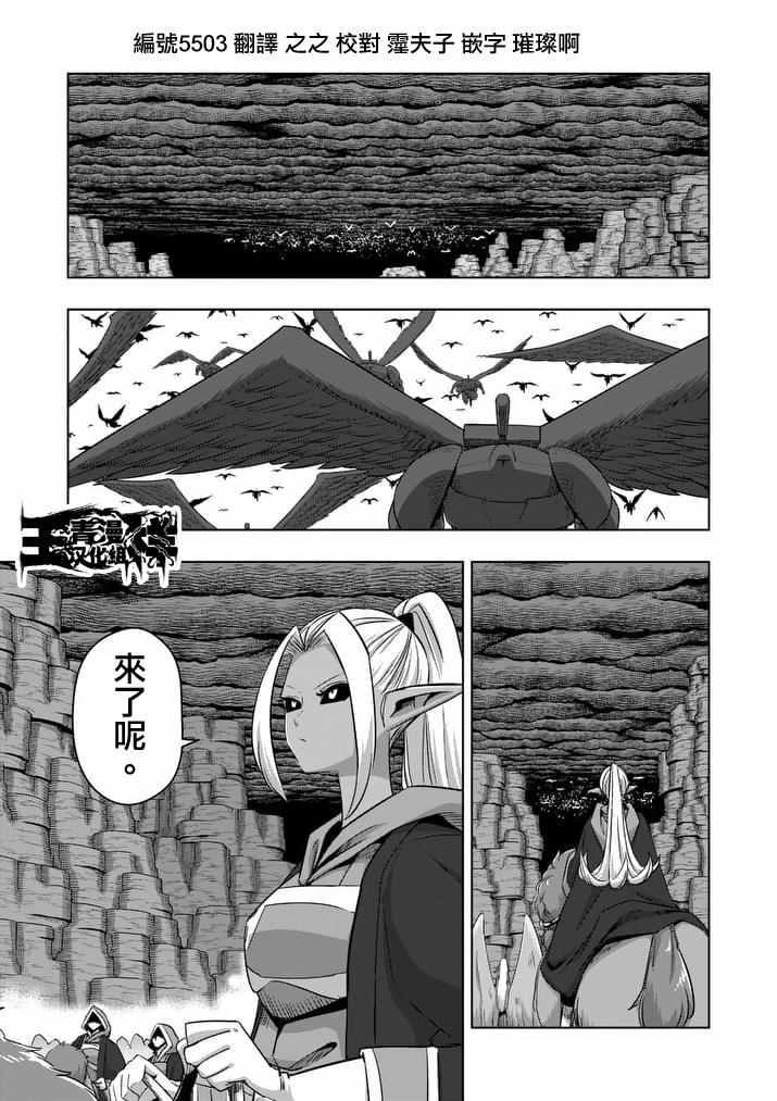 《勇者赫鲁库》第76话 后篇 第1页