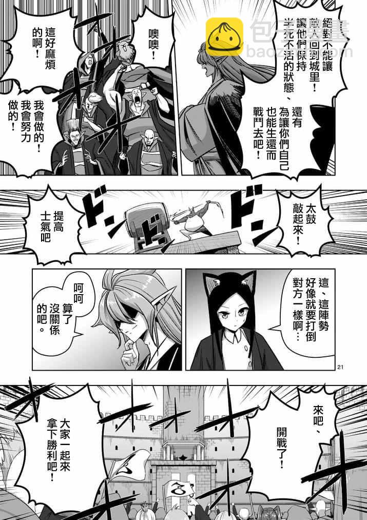 《勇者赫鲁库》第76话 后篇 第4页