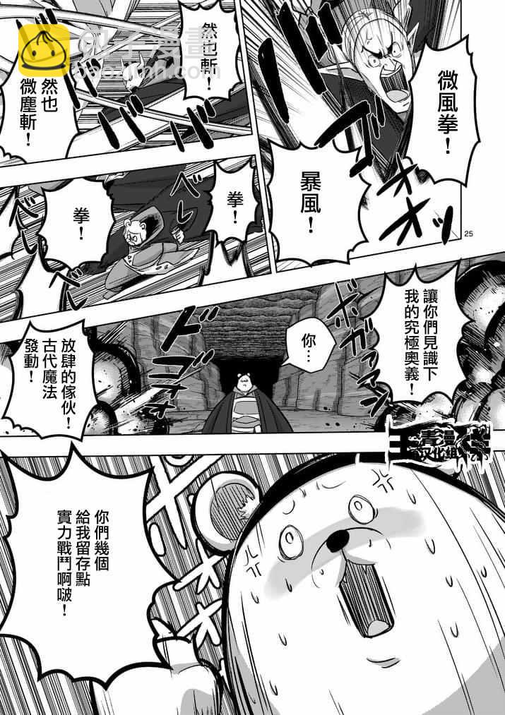 《勇者赫鲁库》第76话 后篇 第8页
