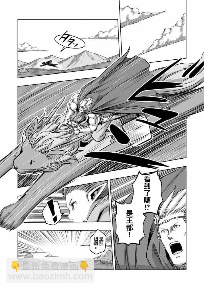 《勇者赫鲁库》第76话 后篇 第9页