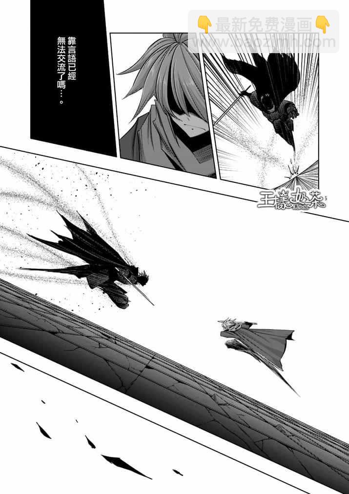 《勇者赫鲁库》第75话 第10页