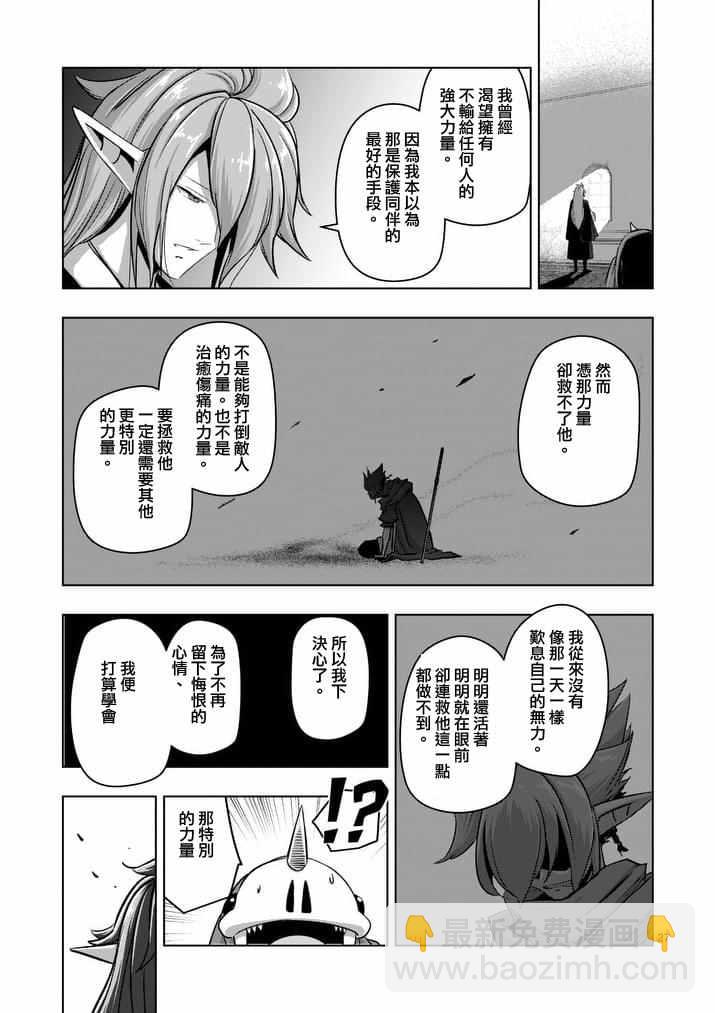《勇者赫鲁库》第75话 第12页