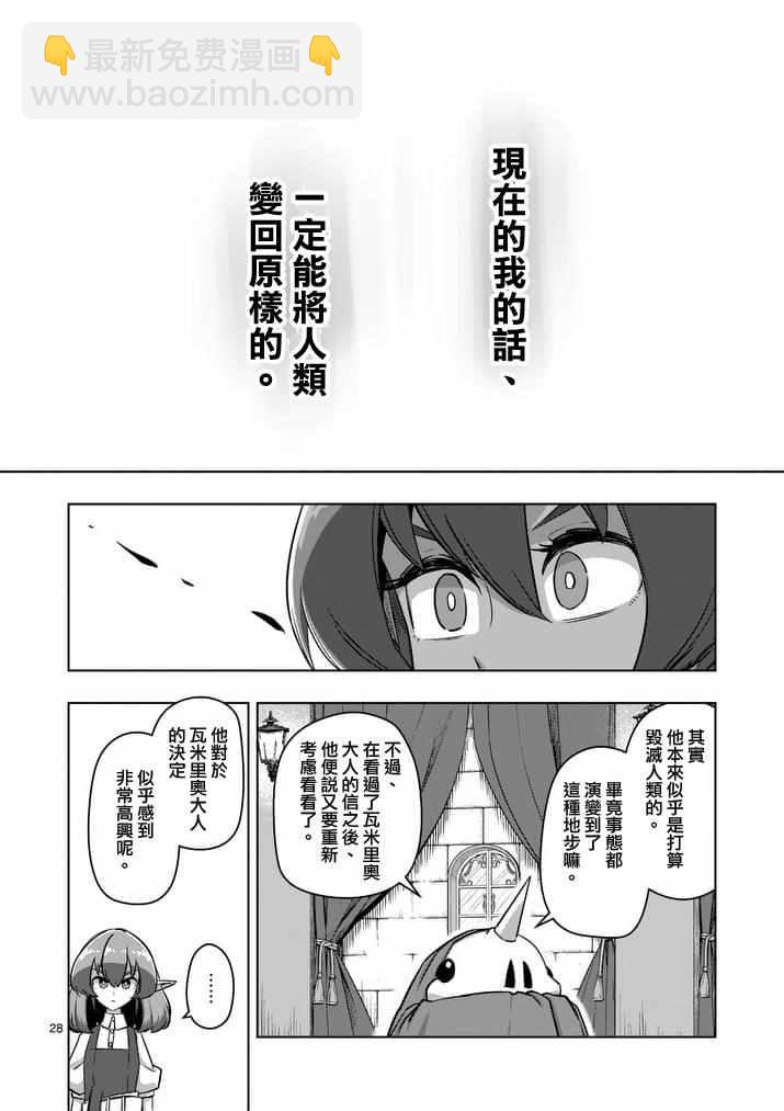《勇者赫鲁库》第75话 第13页