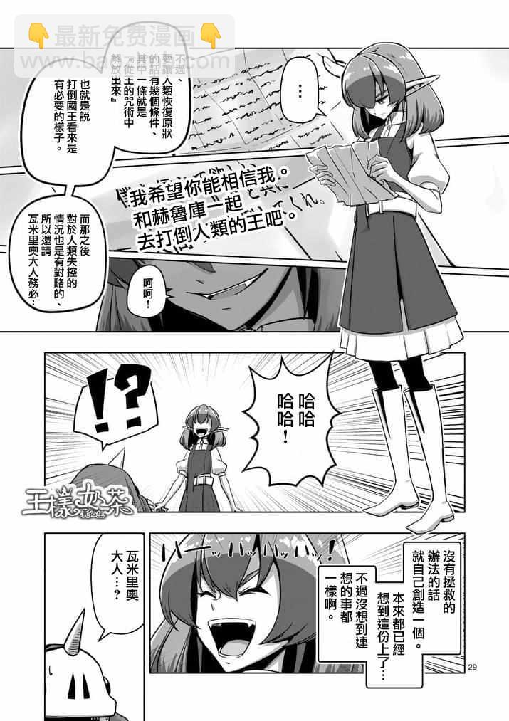 《勇者赫鲁库》第75话 第14页