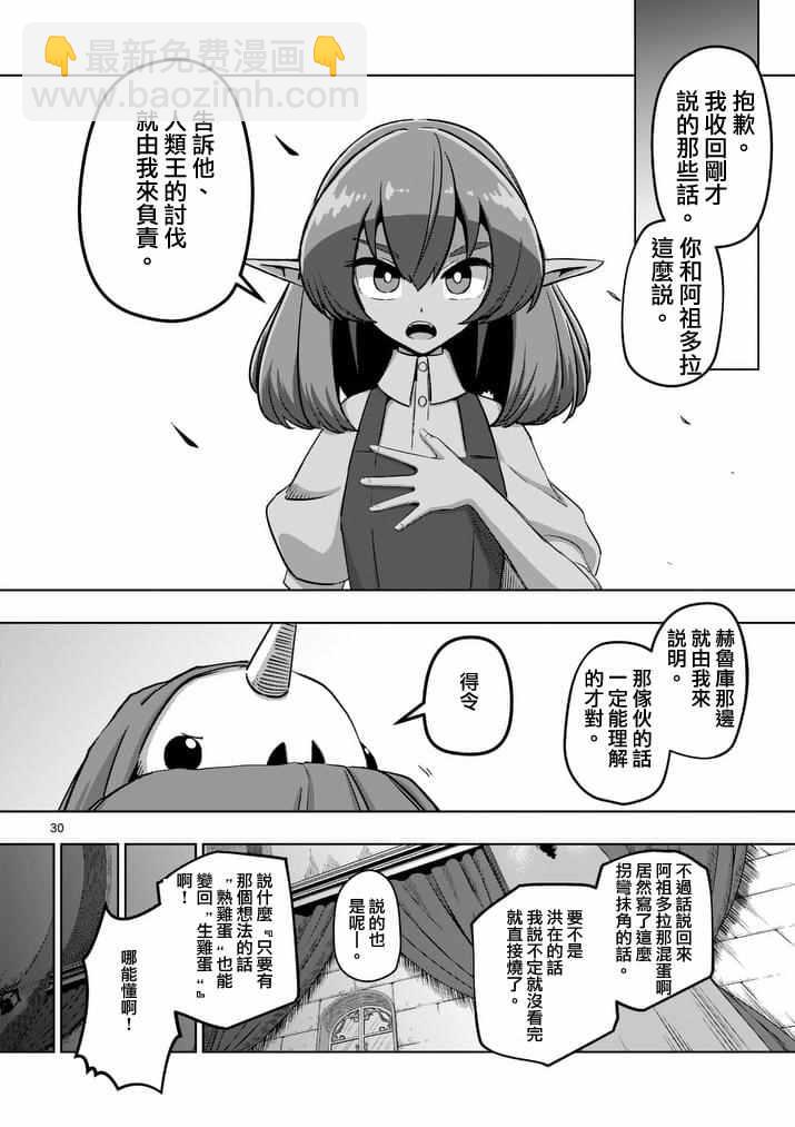 《勇者赫鲁库》第75话 第15页