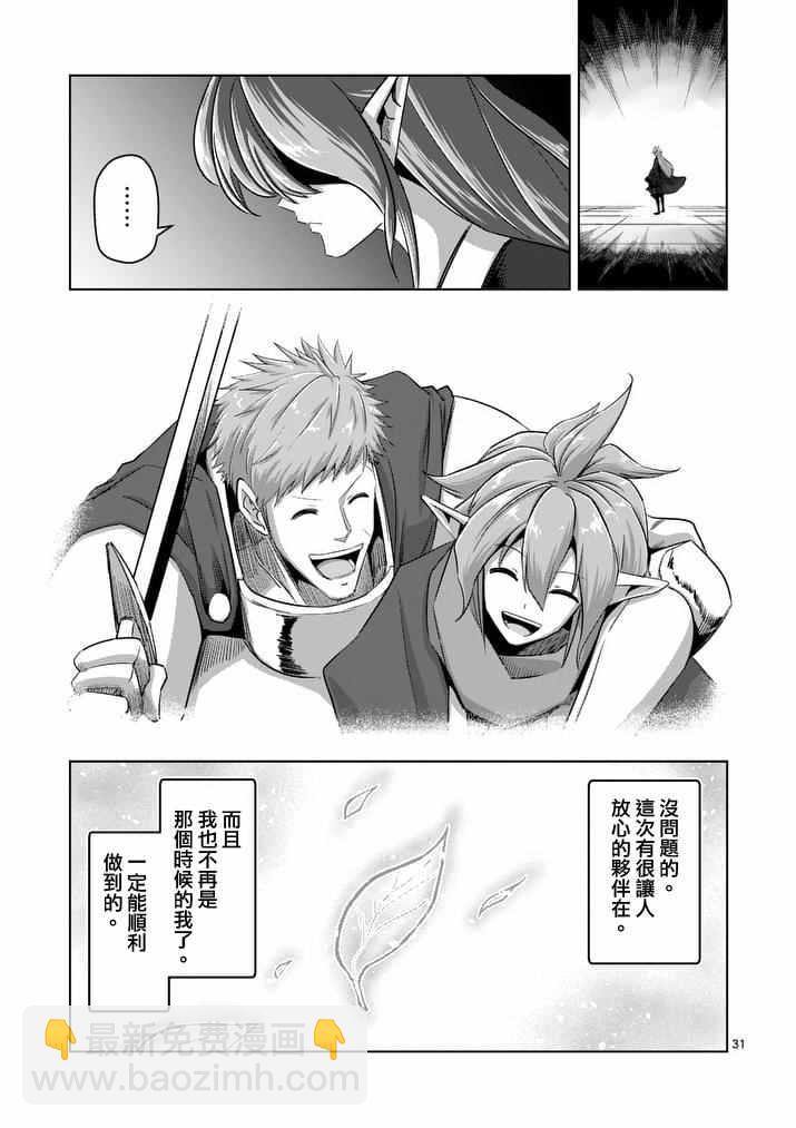《勇者赫鲁库》第75话 第16页