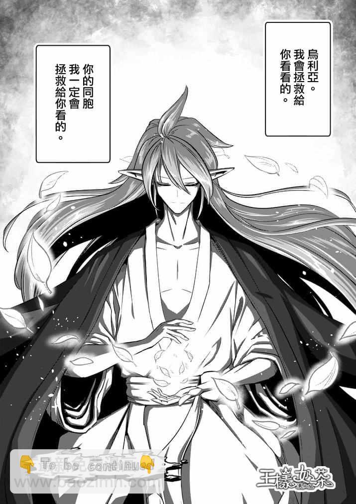 《勇者赫鲁库》第75话 第17页