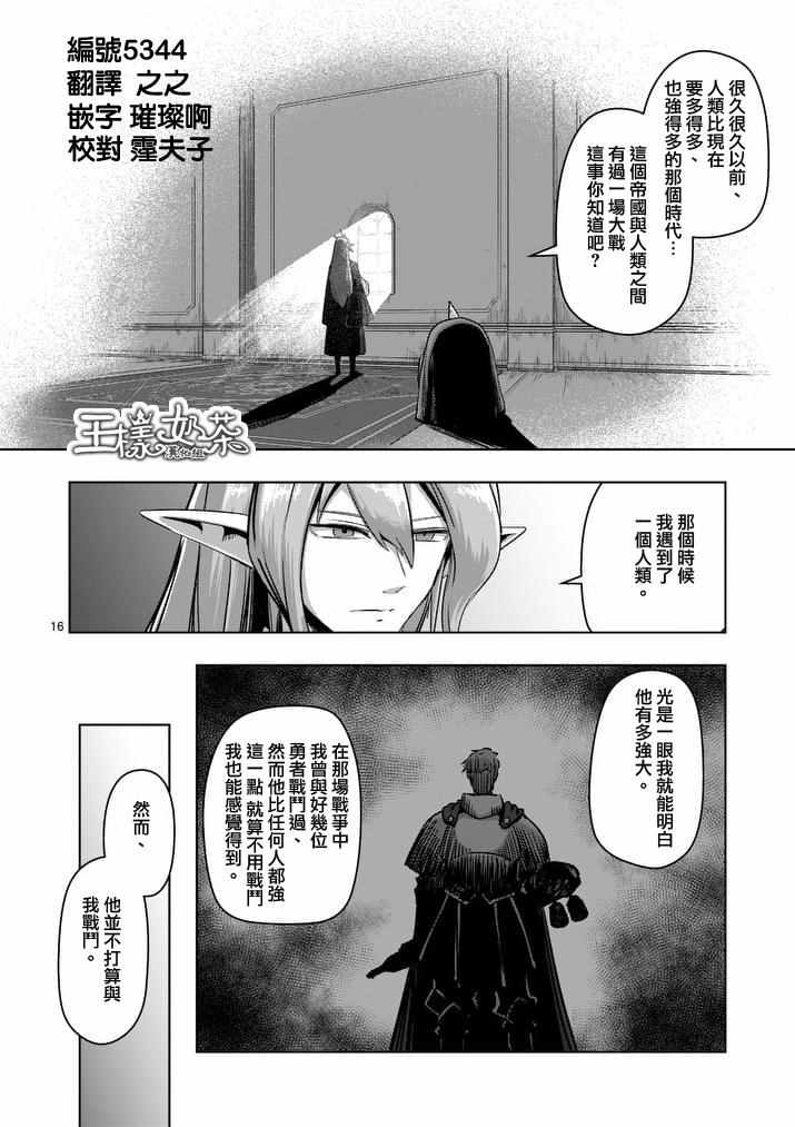 《勇者赫鲁库》第75话 第1页