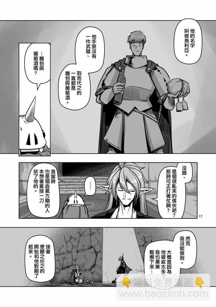《勇者赫鲁库》第75话 第2页