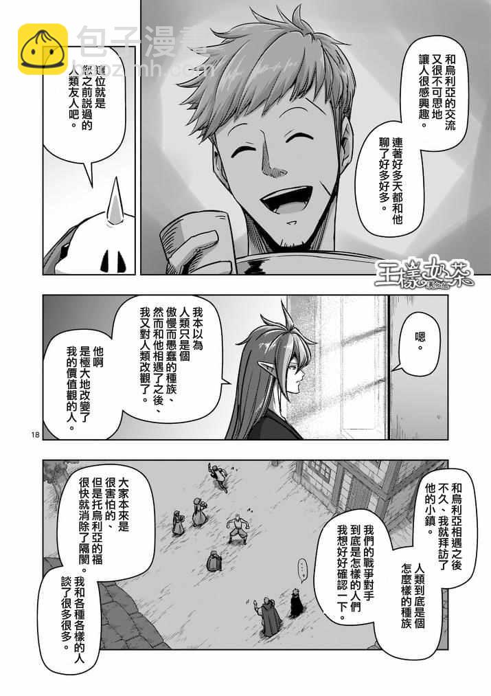 《勇者赫鲁库》第75话 第3页
