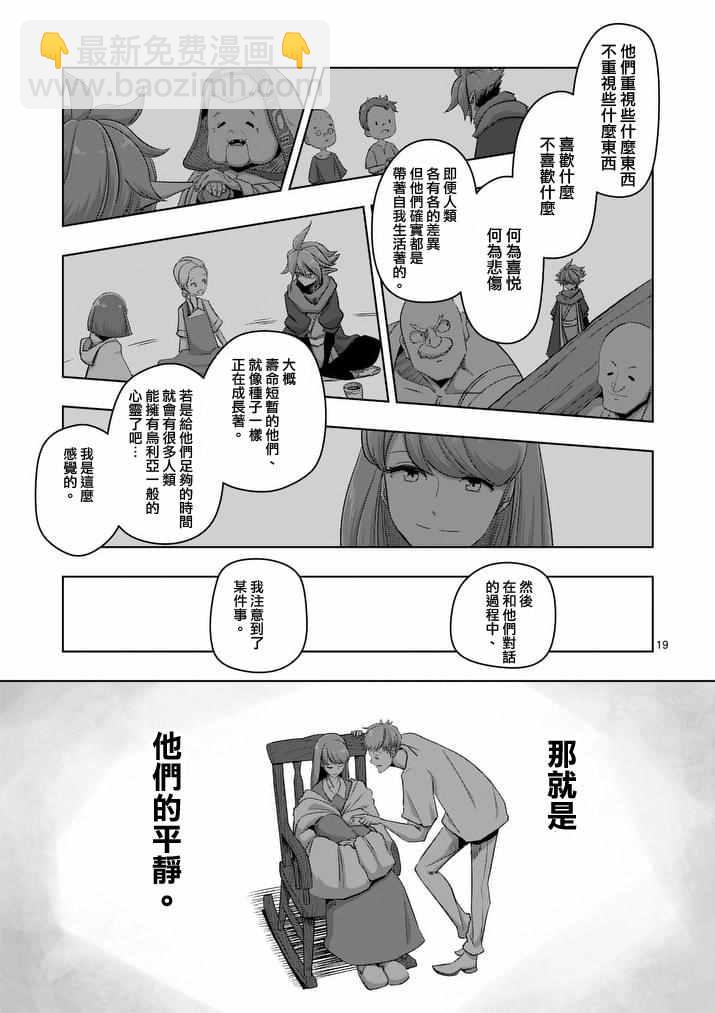 《勇者赫鲁库》第75话 第4页