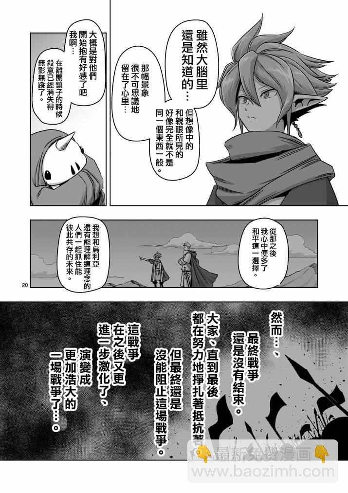 《勇者赫鲁库》第75话 第5页