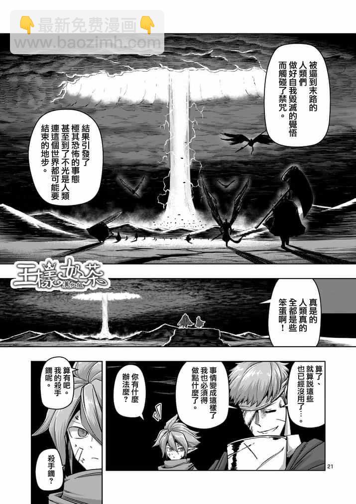《勇者赫鲁库》第75话 第6页