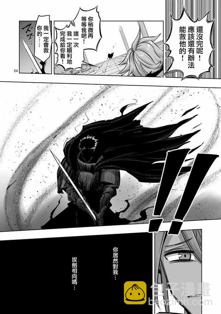 《勇者赫鲁库》第75话 第9页