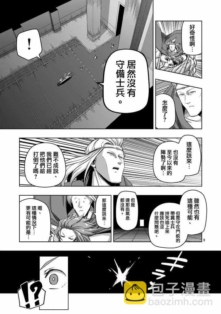 《勇者赫鲁库》第77话 前篇 人类之城 第10页