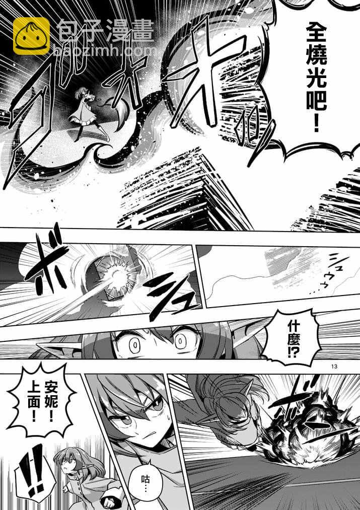 《勇者赫鲁库》第77话 前篇 人类之城 第14页