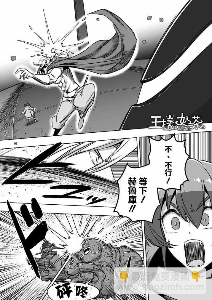 《勇者赫鲁库》第77话 前篇 人类之城 第17页