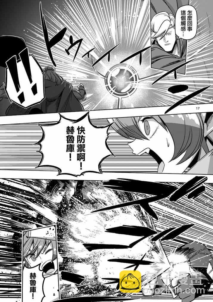 《勇者赫鲁库》第77话 前篇 人类之城 第18页