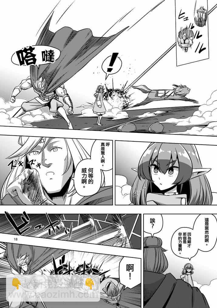 《勇者赫鲁库》第77话 前篇 人类之城 第19页