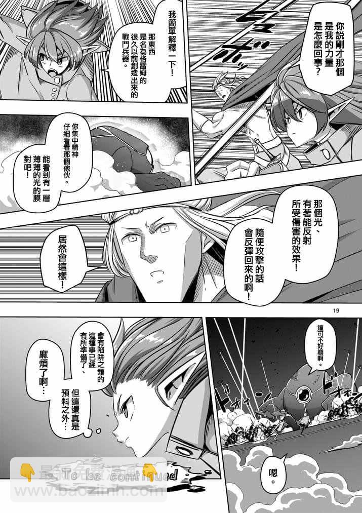 《勇者赫鲁库》第77话 前篇 人类之城 第20页