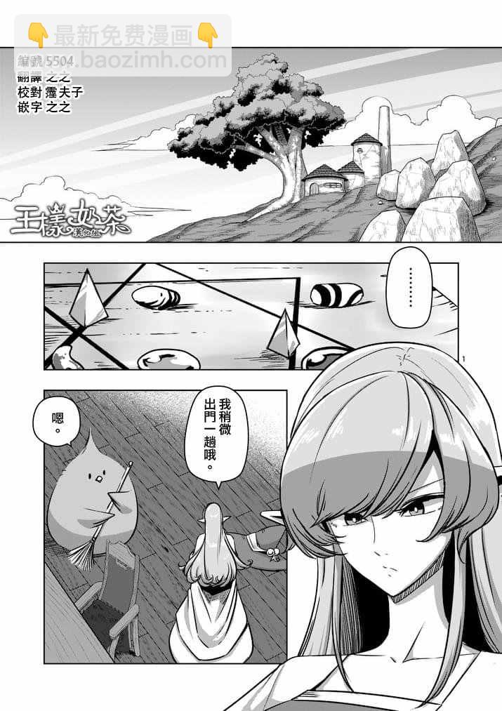 《勇者赫鲁库》第77话 前篇 人类之城 第2页
