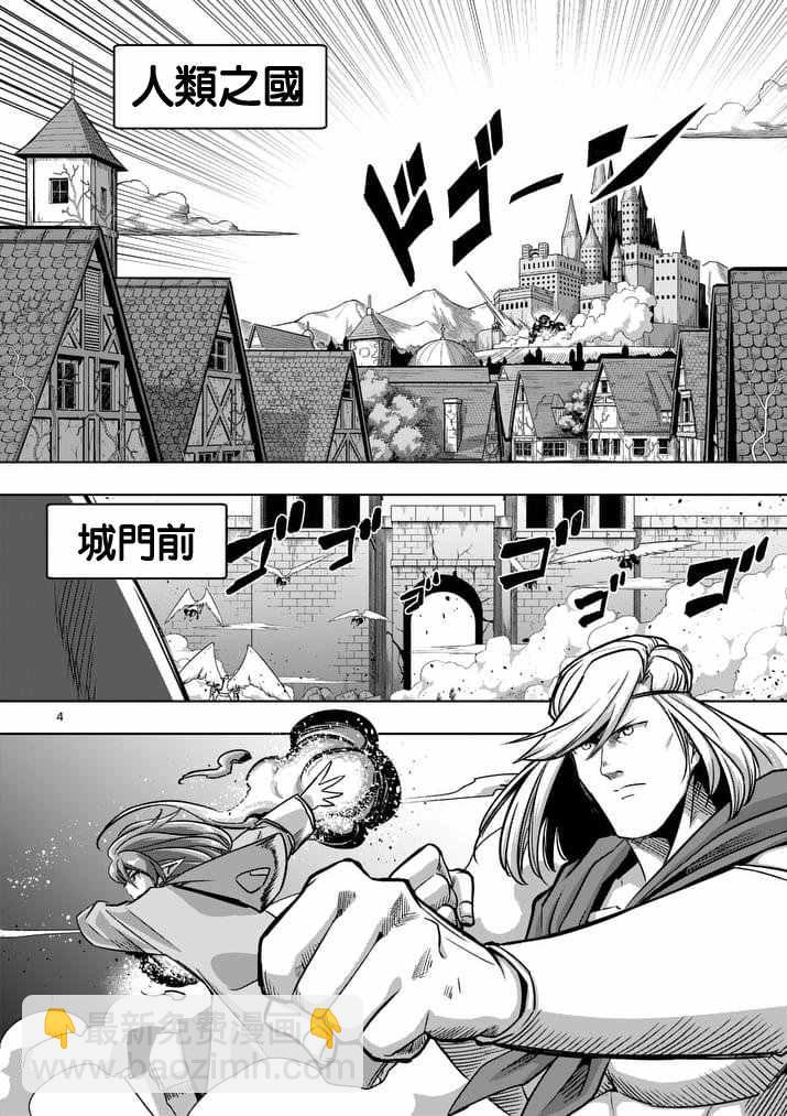 《勇者赫鲁库》第77话 前篇 人类之城 第5页